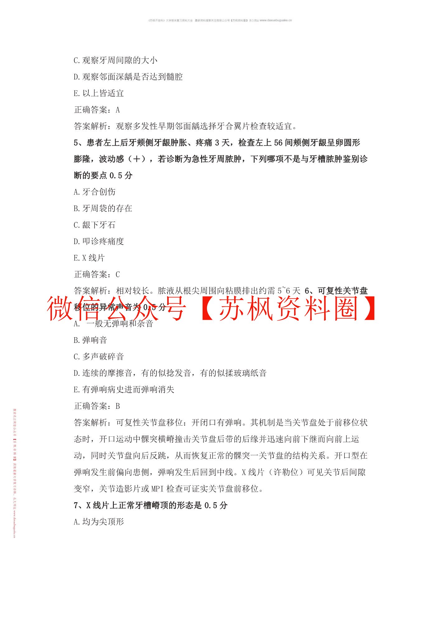 口腔修复学